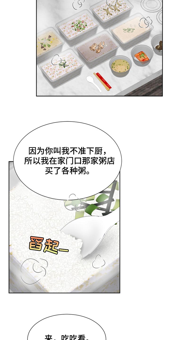 《别再离别》漫画最新章节第25章：不要再照顾我了免费下拉式在线观看章节第【16】张图片