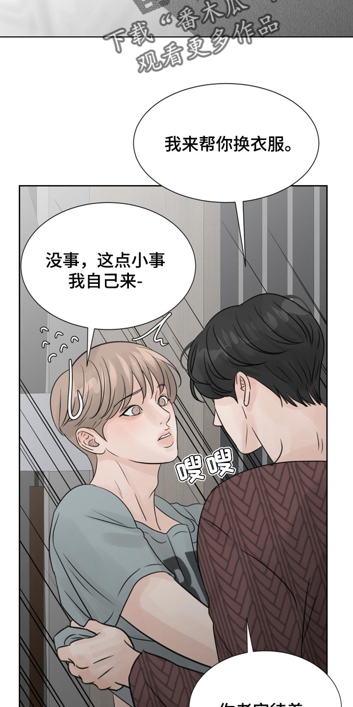 《别再离别》漫画最新章节第25章：不要再照顾我了免费下拉式在线观看章节第【19】张图片