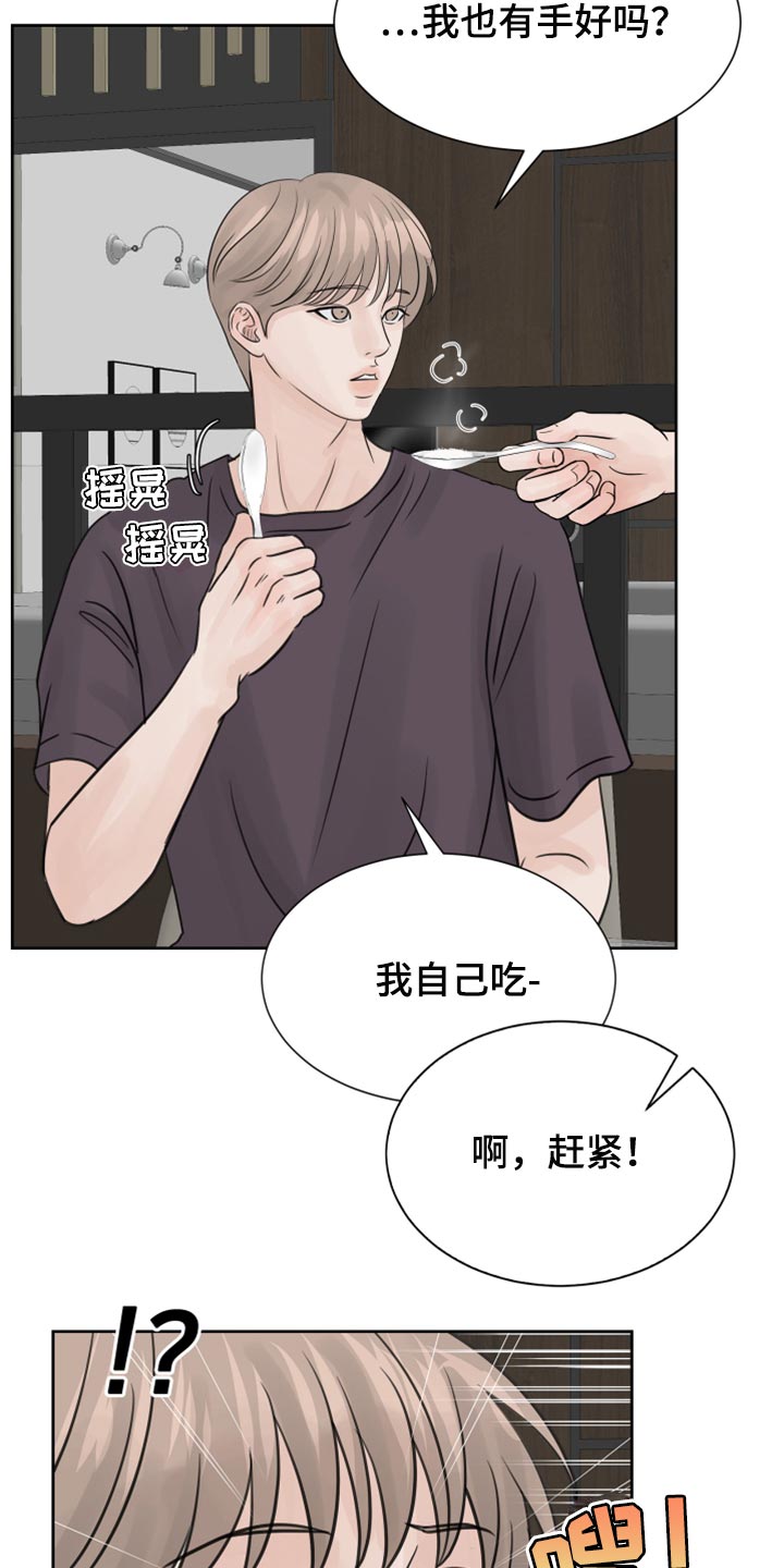 《别再离别》漫画最新章节第25章：不要再照顾我了免费下拉式在线观看章节第【14】张图片