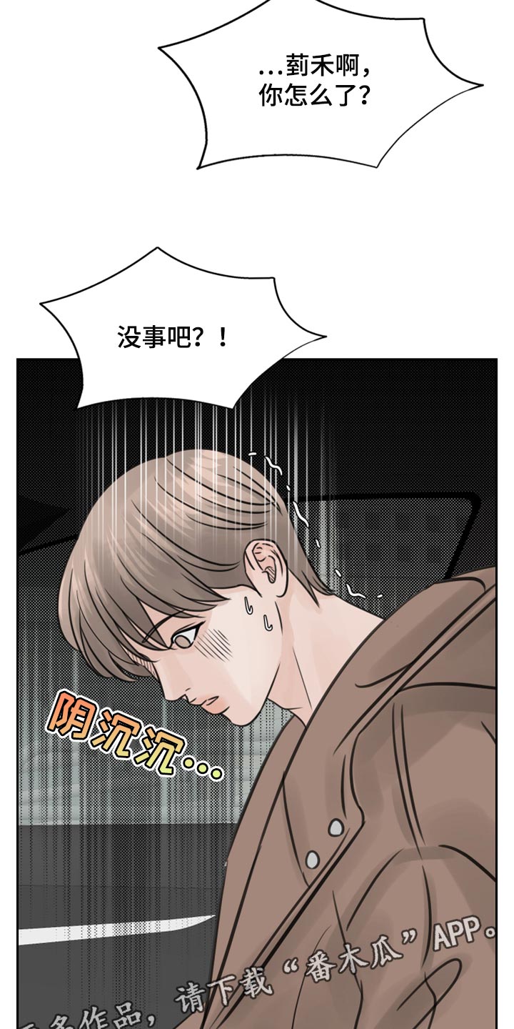 《别再离别》漫画最新章节第27章：恐慌免费下拉式在线观看章节第【2】张图片