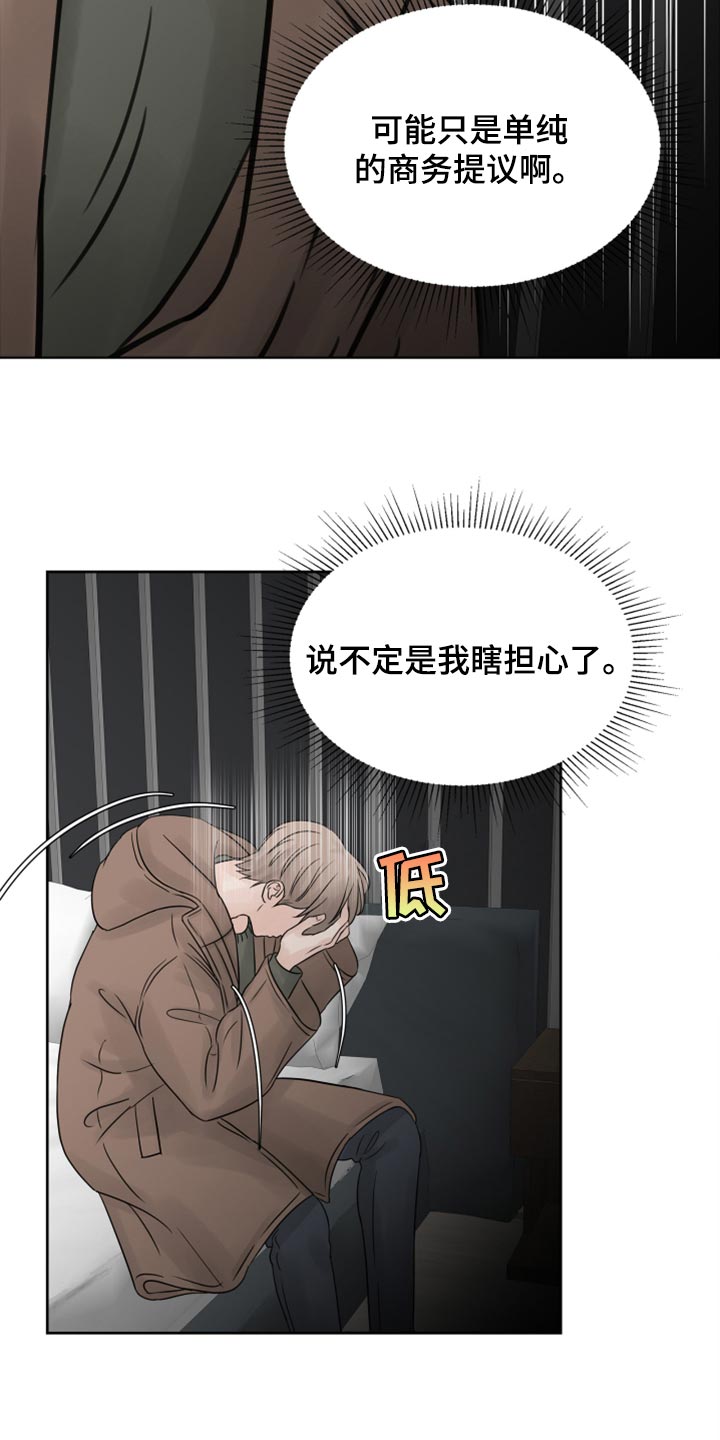 《别再离别》漫画最新章节第28章：我想回家休息免费下拉式在线观看章节第【12】张图片