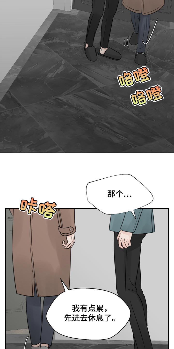 《别再离别》漫画最新章节第28章：我想回家休息免费下拉式在线观看章节第【18】张图片