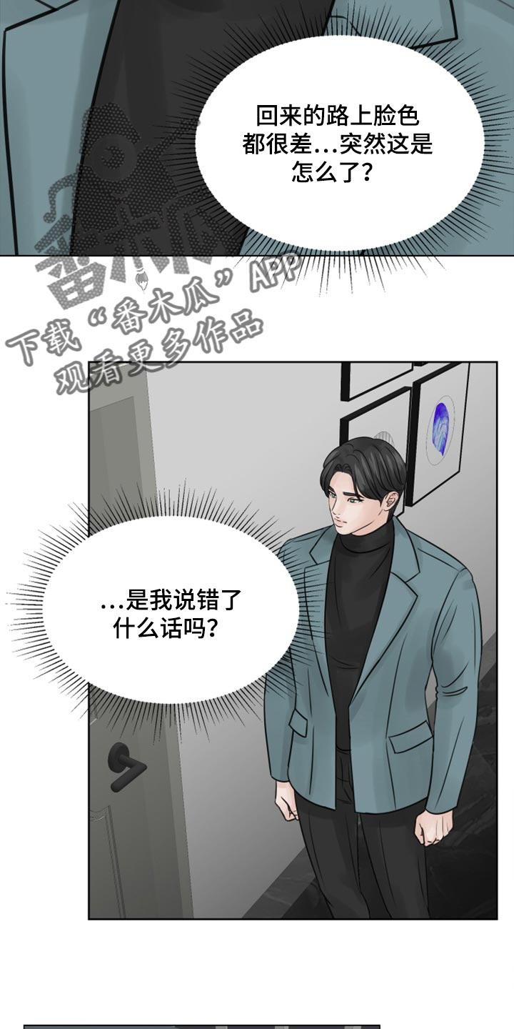 《别再离别》漫画最新章节第28章：我想回家休息免费下拉式在线观看章节第【16】张图片