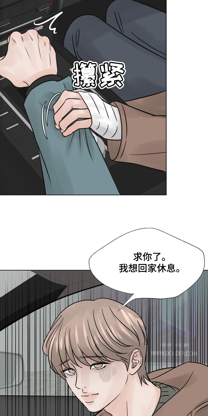 《别再离别》漫画最新章节第28章：我想回家休息免费下拉式在线观看章节第【20】张图片