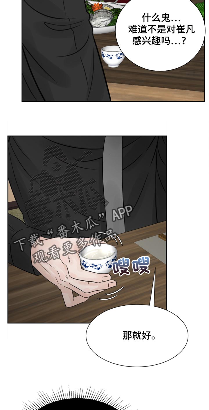 《别再离别》漫画最新章节第29章：要一起喝酒吗？免费下拉式在线观看章节第【19】张图片