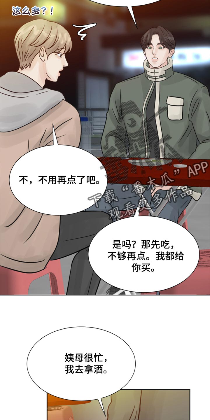 《别再离别》漫画最新章节第30章：没什么区别免费下拉式在线观看章节第【27】张图片