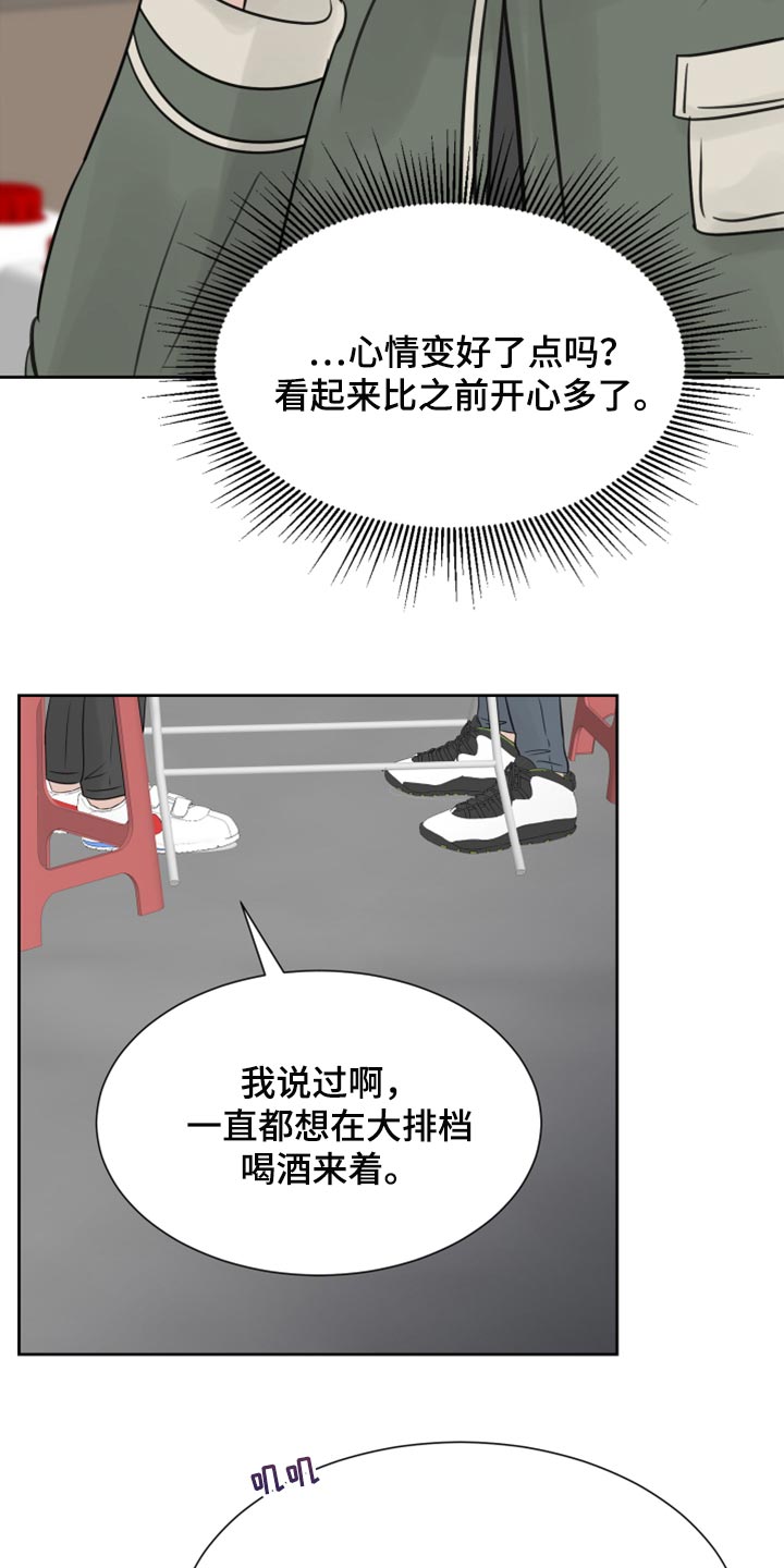 《别再离别》漫画最新章节第30章：没什么区别免费下拉式在线观看章节第【22】张图片