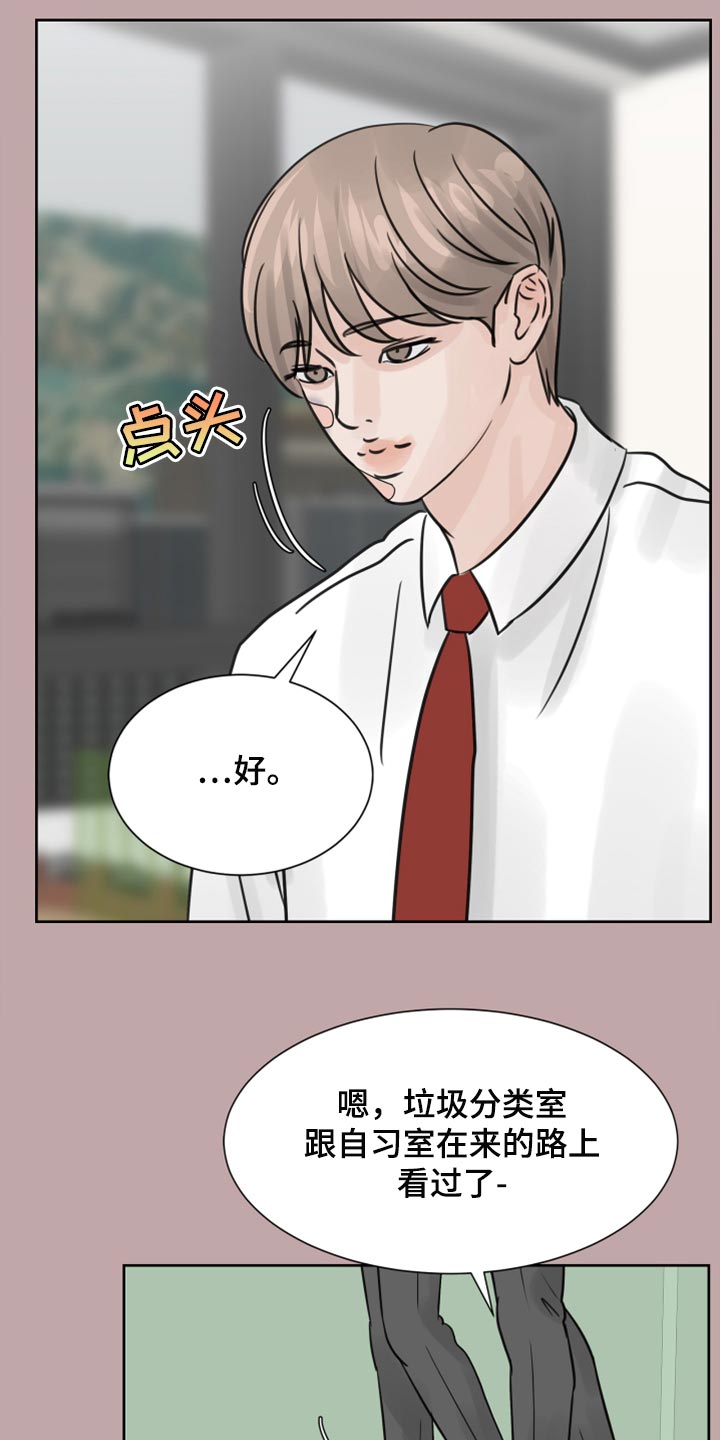 《别再离别》漫画最新章节第31章：传闻免费下拉式在线观看章节第【20】张图片