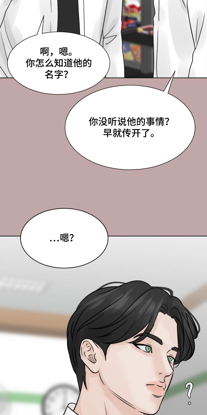 《别再离别》漫画最新章节第31章：传闻免费下拉式在线观看章节第【2】张图片