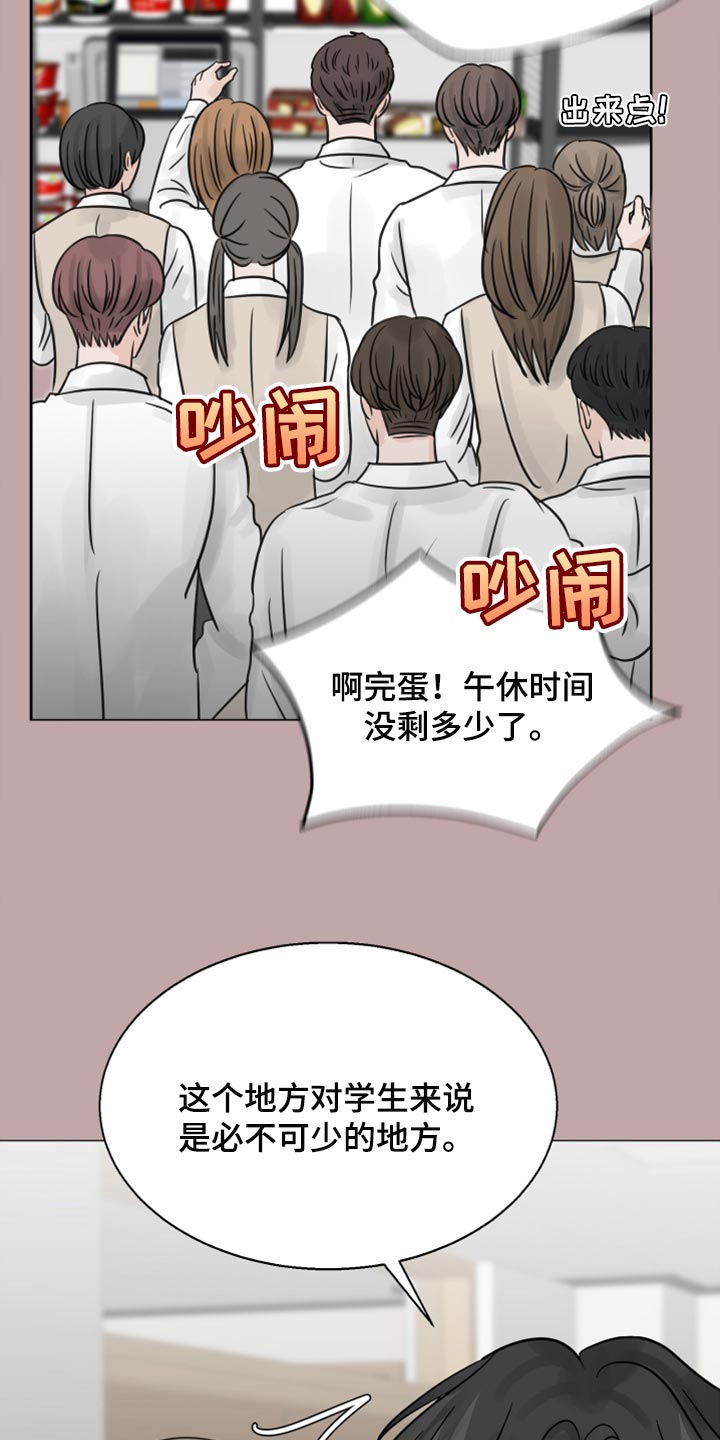 《别再离别》漫画最新章节第31章：传闻免费下拉式在线观看章节第【12】张图片