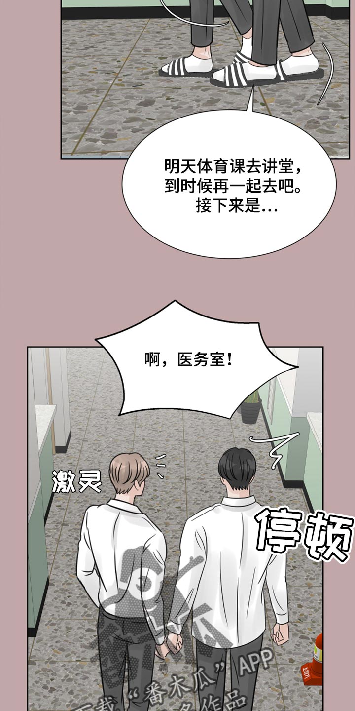 《别再离别》漫画最新章节第31章：传闻免费下拉式在线观看章节第【19】张图片