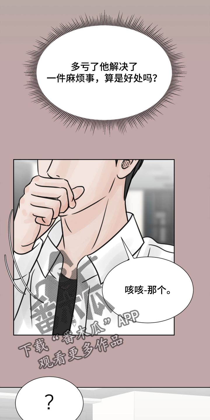 《别再离别》漫画最新章节第31章：传闻免费下拉式在线观看章节第【22】张图片