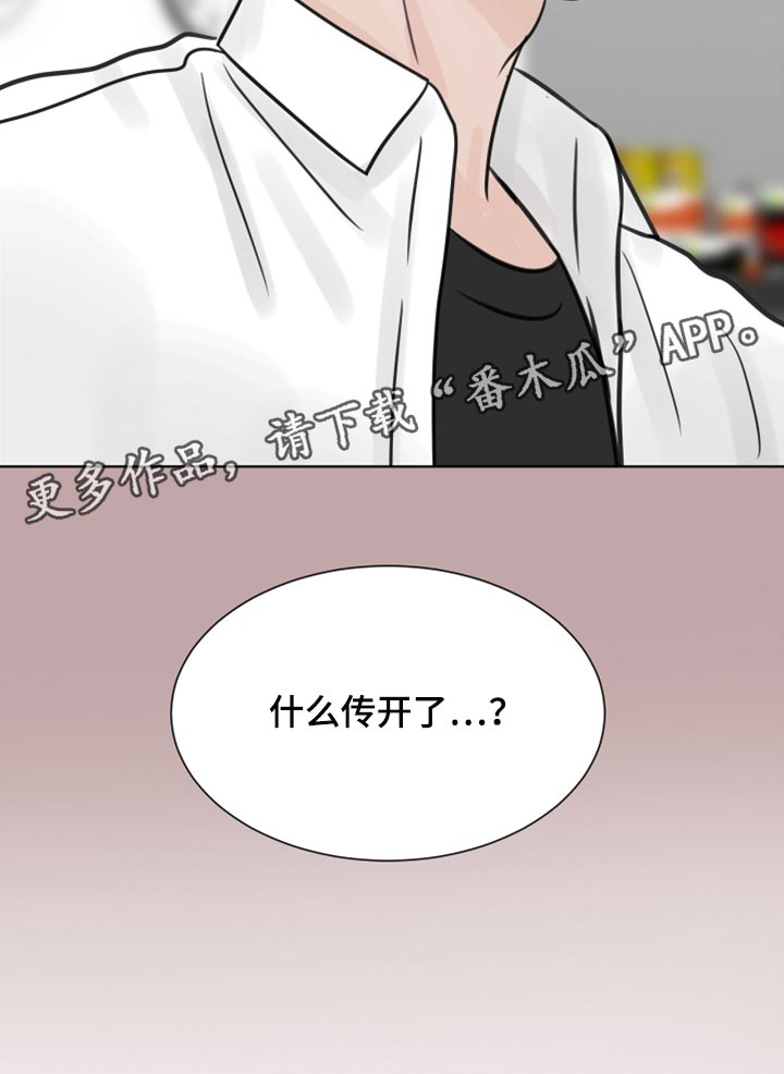 《别再离别》漫画最新章节第31章：传闻免费下拉式在线观看章节第【1】张图片