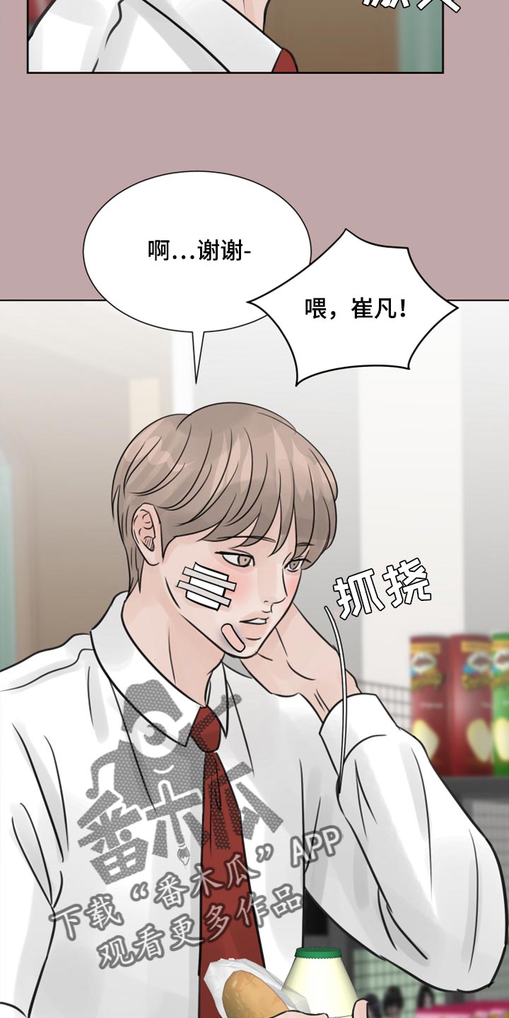 《别再离别》漫画最新章节第31章：传闻免费下拉式在线观看章节第【7】张图片