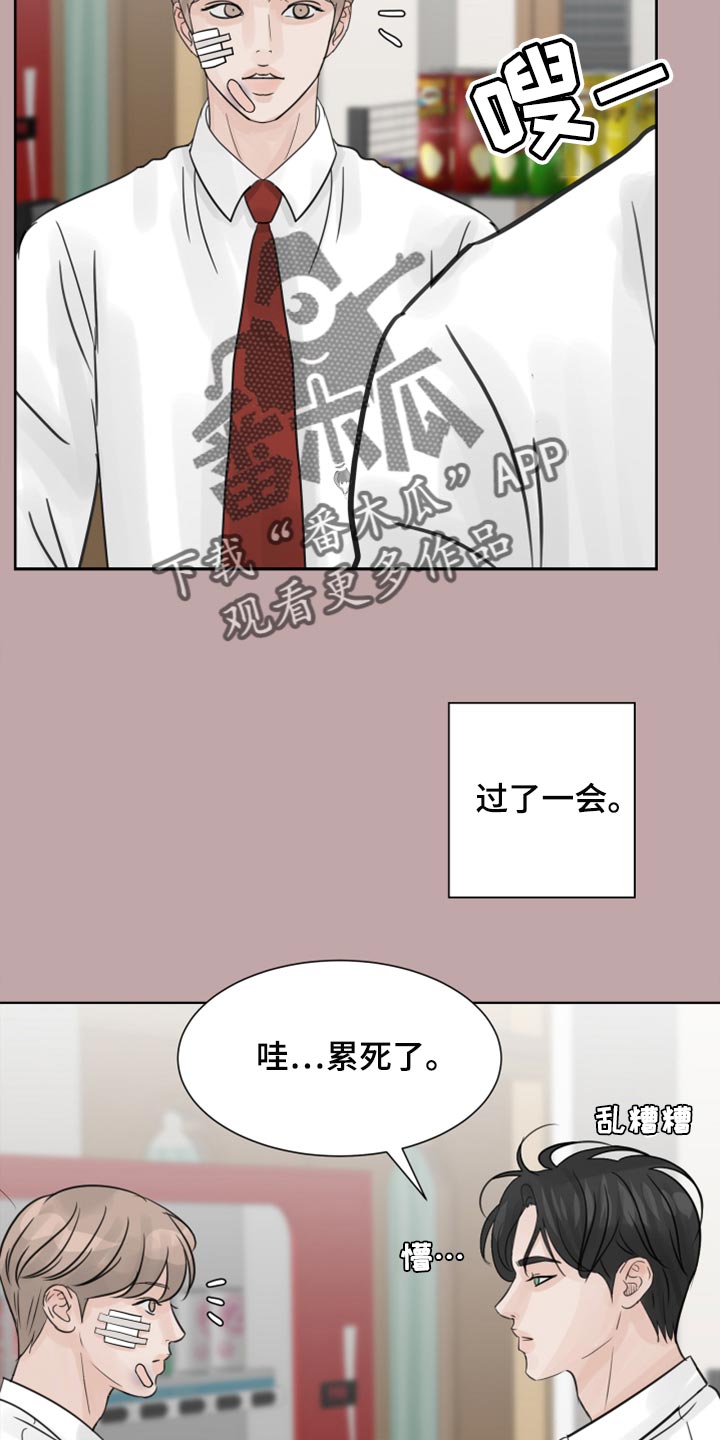 《别再离别》漫画最新章节第31章：传闻免费下拉式在线观看章节第【10】张图片