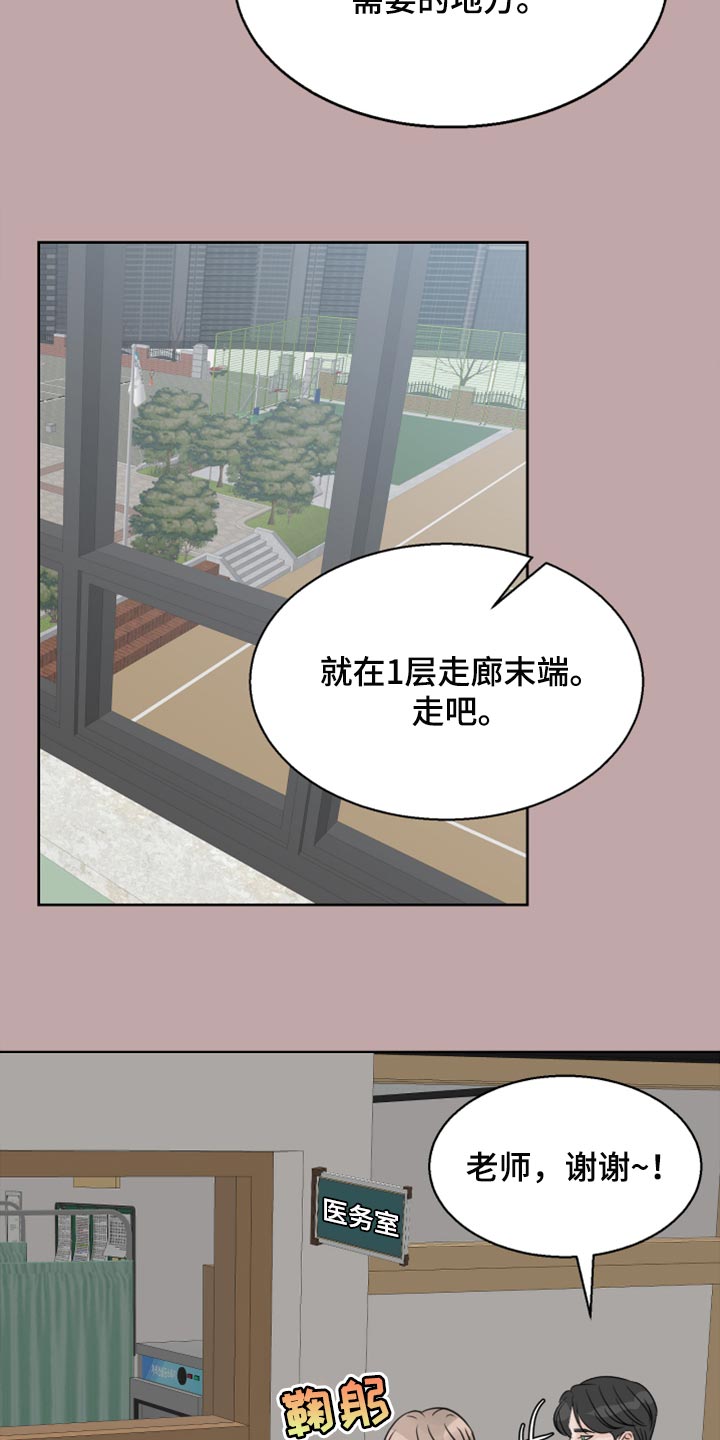 《别再离别》漫画最新章节第31章：传闻免费下拉式在线观看章节第【17】张图片