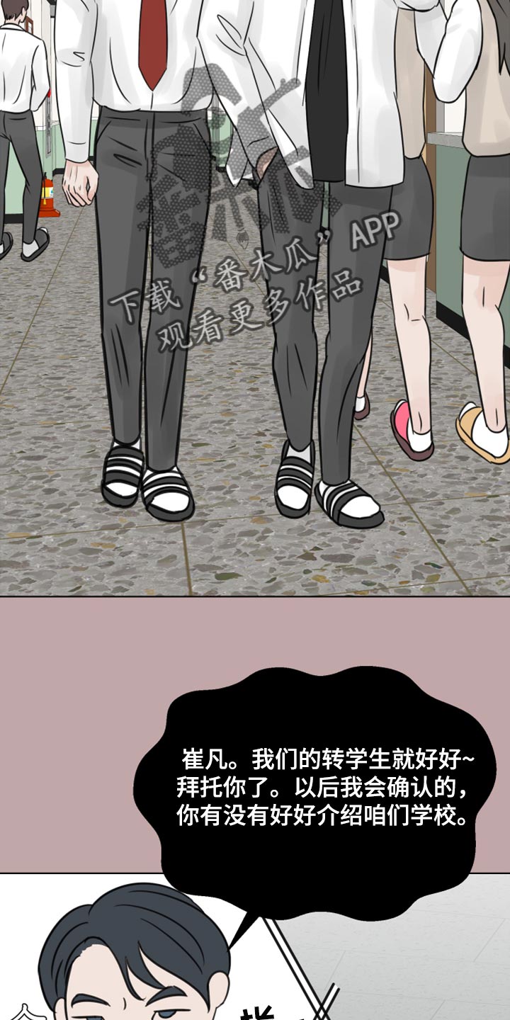 《别再离别》漫画最新章节第31章：传闻免费下拉式在线观看章节第【26】张图片