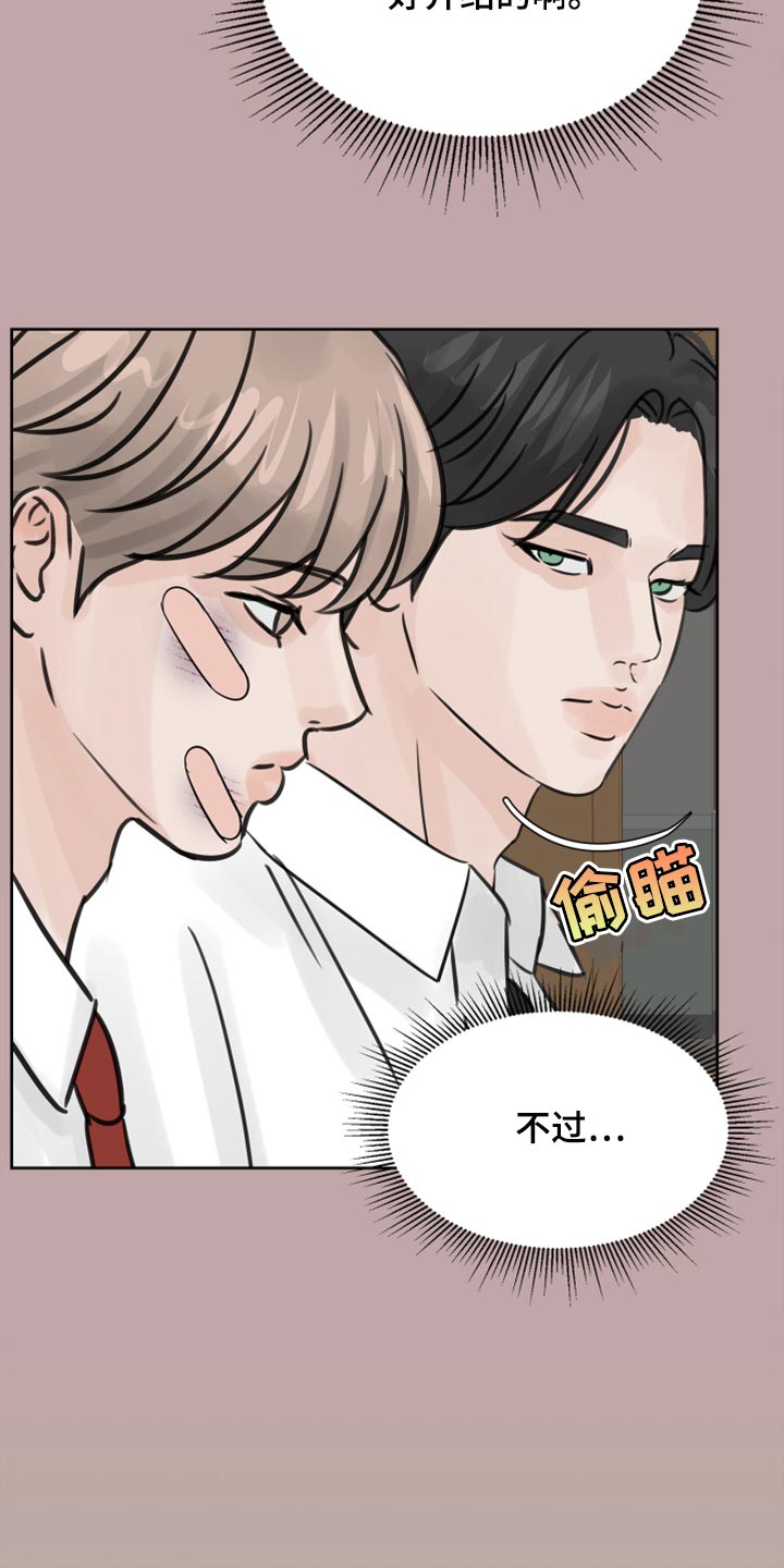 《别再离别》漫画最新章节第31章：传闻免费下拉式在线观看章节第【24】张图片