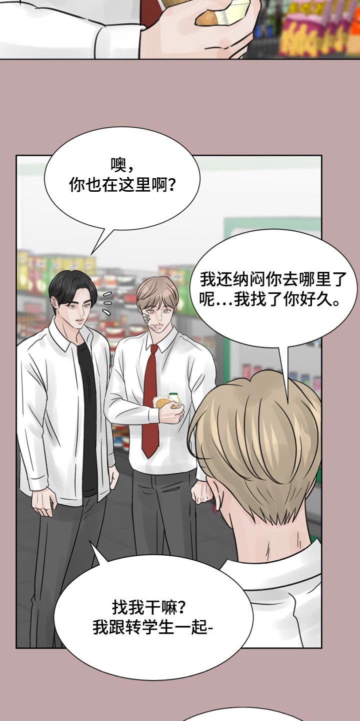 《别再离别》漫画最新章节第31章：传闻免费下拉式在线观看章节第【6】张图片