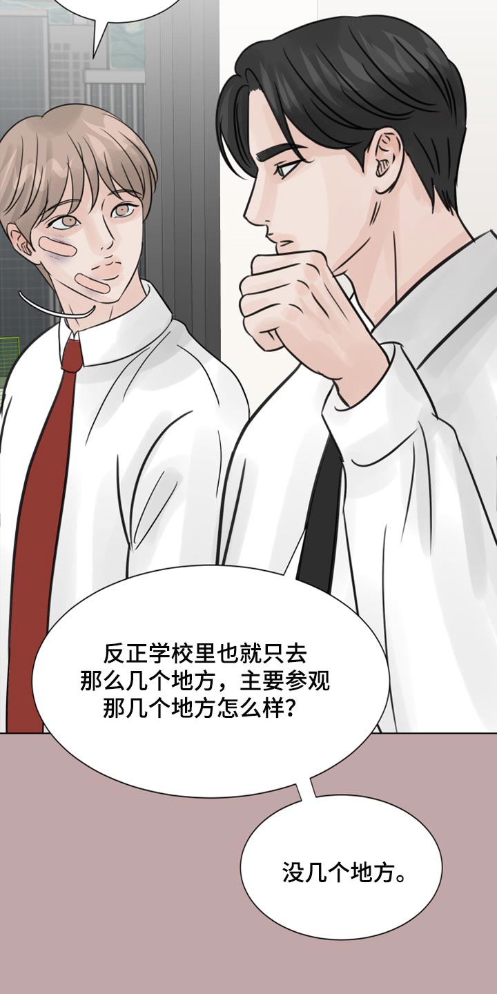 《别再离别》漫画最新章节第31章：传闻免费下拉式在线观看章节第【21】张图片