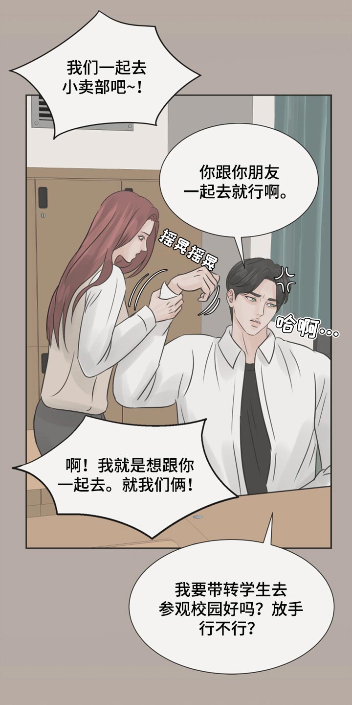 《别再离别》漫画最新章节第31章：传闻免费下拉式在线观看章节第【23】张图片