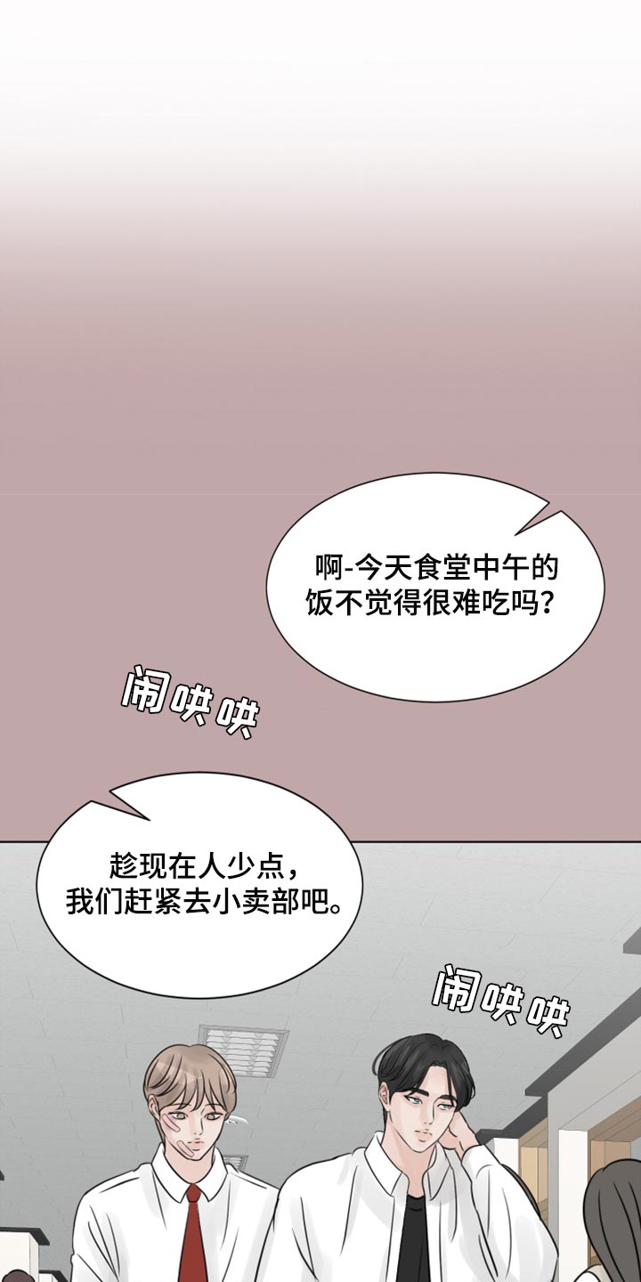 《别再离别》漫画最新章节第31章：传闻免费下拉式在线观看章节第【27】张图片