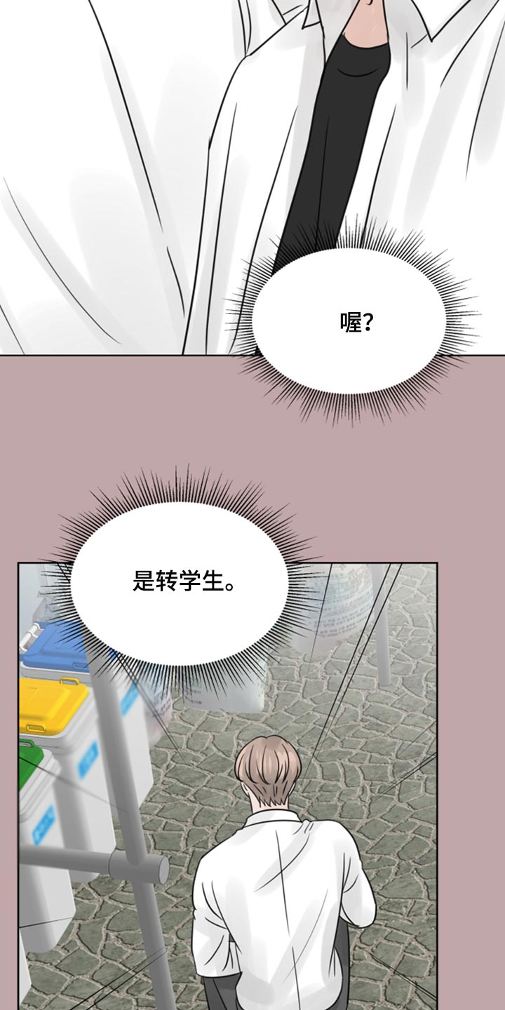 《别再离别》漫画最新章节第32章：问题少年免费下拉式在线观看章节第【17】张图片