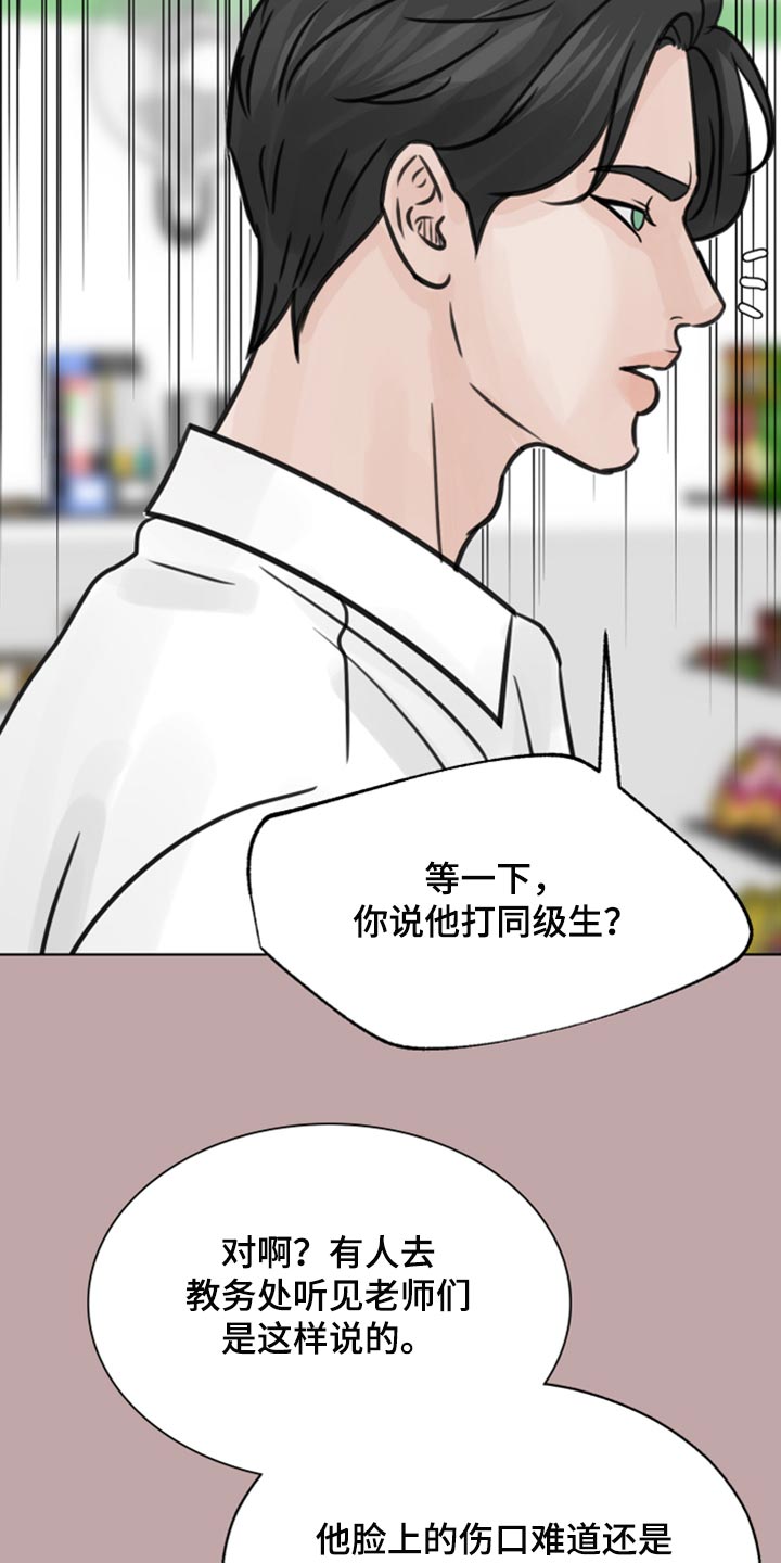 《别再离别》漫画最新章节第32章：问题少年免费下拉式在线观看章节第【24】张图片