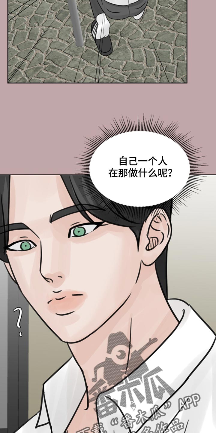 《别再离别》漫画最新章节第32章：问题少年免费下拉式在线观看章节第【16】张图片