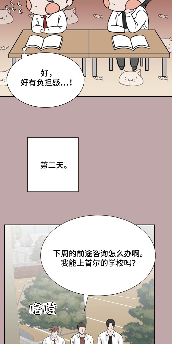 《别再离别》漫画最新章节第32章：问题少年免费下拉式在线观看章节第【19】张图片