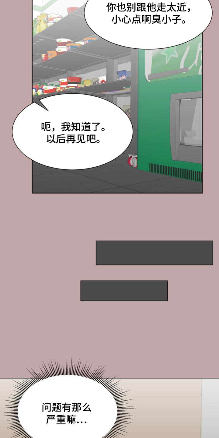 《别再离别》漫画最新章节第32章：问题少年免费下拉式在线观看章节第【22】张图片