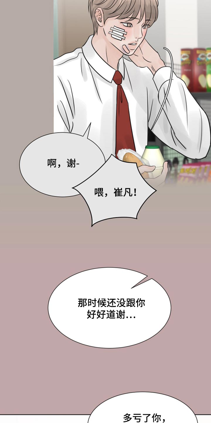 《别再离别》漫画最新章节第32章：问题少年免费下拉式在线观看章节第【6】张图片