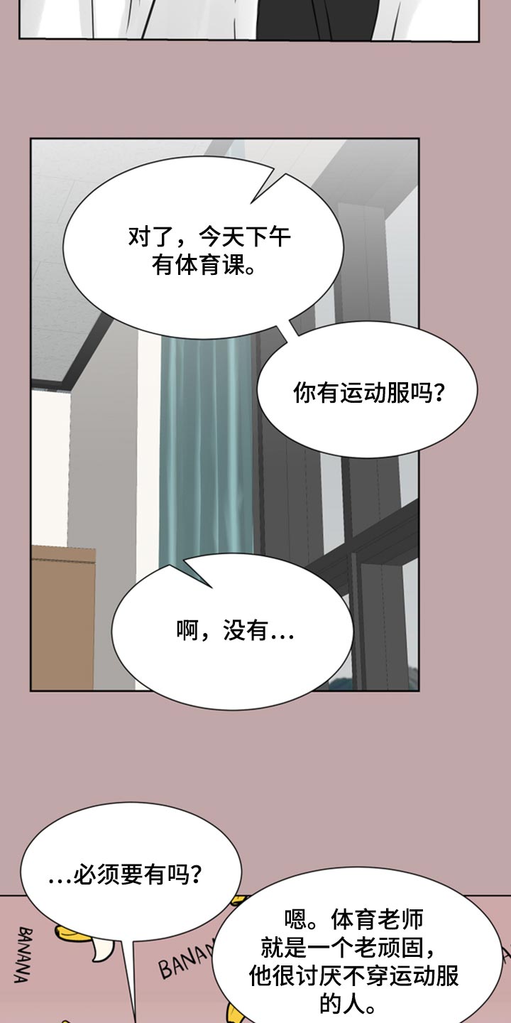 《别再离别》漫画最新章节第32章：问题少年免费下拉式在线观看章节第【2】张图片