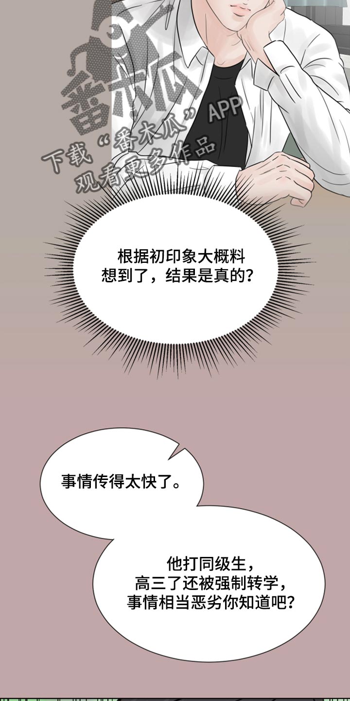 《别再离别》漫画最新章节第32章：问题少年免费下拉式在线观看章节第【25】张图片