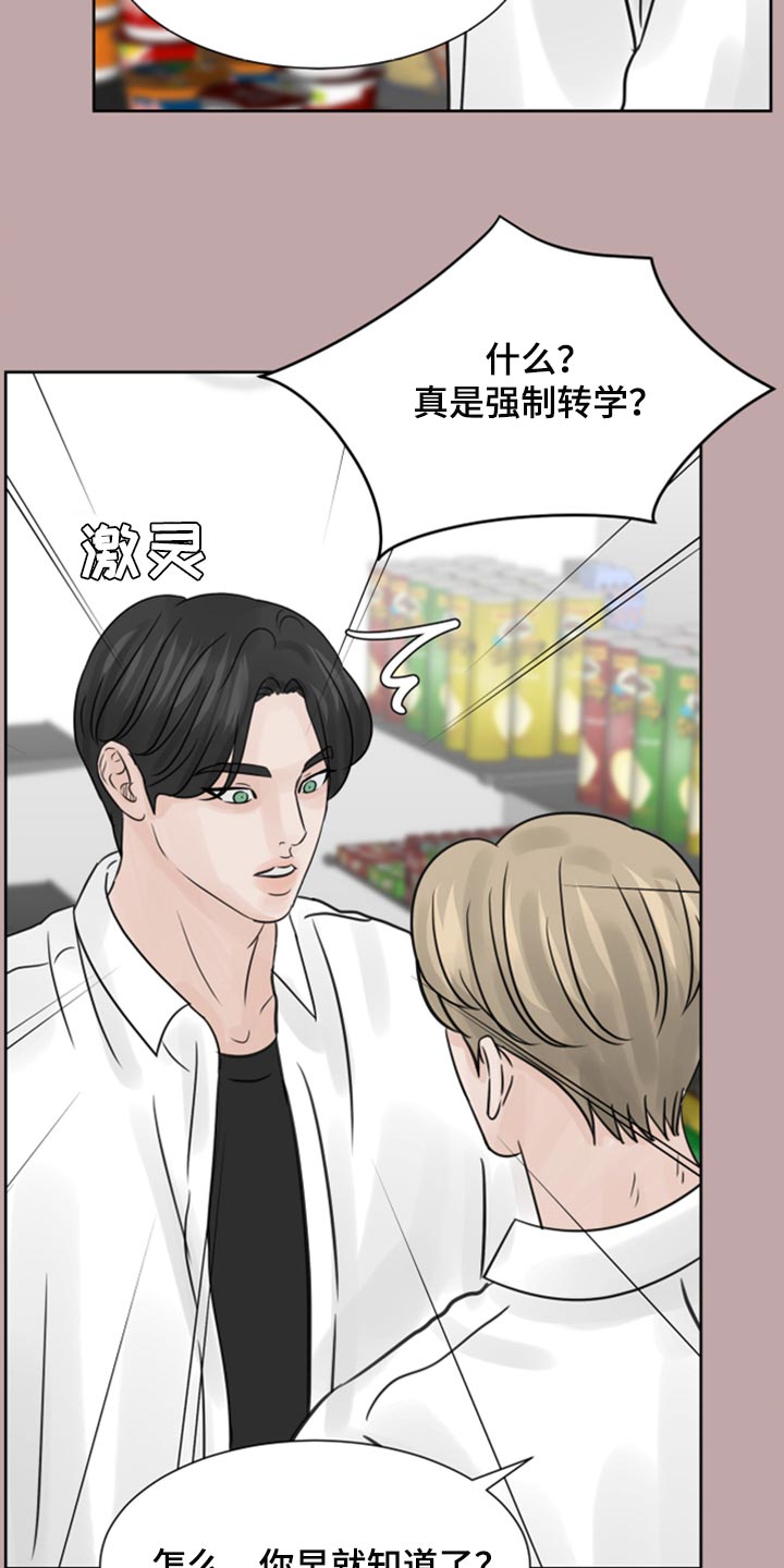 《别再离别》漫画最新章节第32章：问题少年免费下拉式在线观看章节第【27】张图片