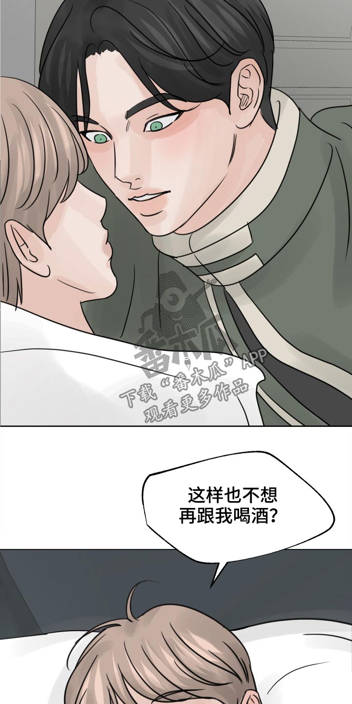 《别再离别》漫画最新章节第34章：喝醉免费下拉式在线观看章节第【10】张图片