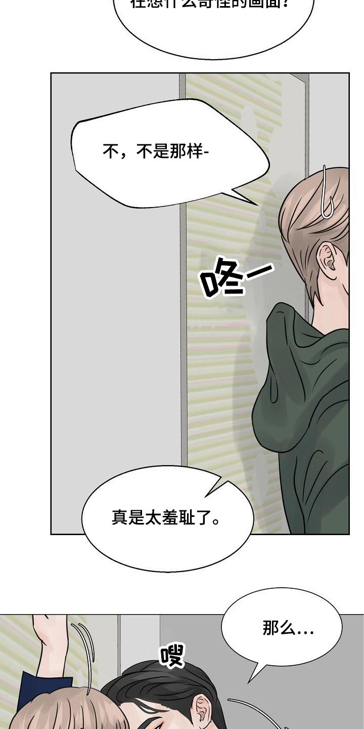 《别再离别》漫画最新章节第39章：很尴尬免费下拉式在线观看章节第【4】张图片