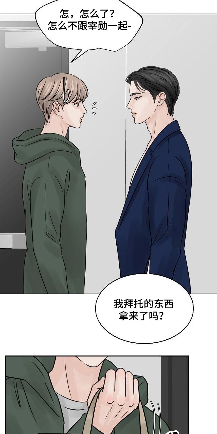 《别再离别》漫画最新章节第39章：很尴尬免费下拉式在线观看章节第【11】张图片