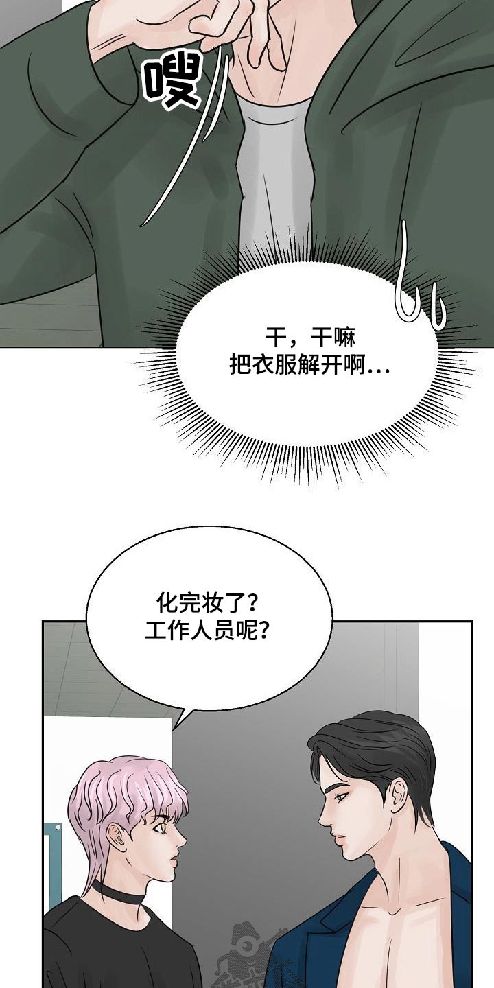 《别再离别》漫画最新章节第39章：很尴尬免费下拉式在线观看章节第【17】张图片