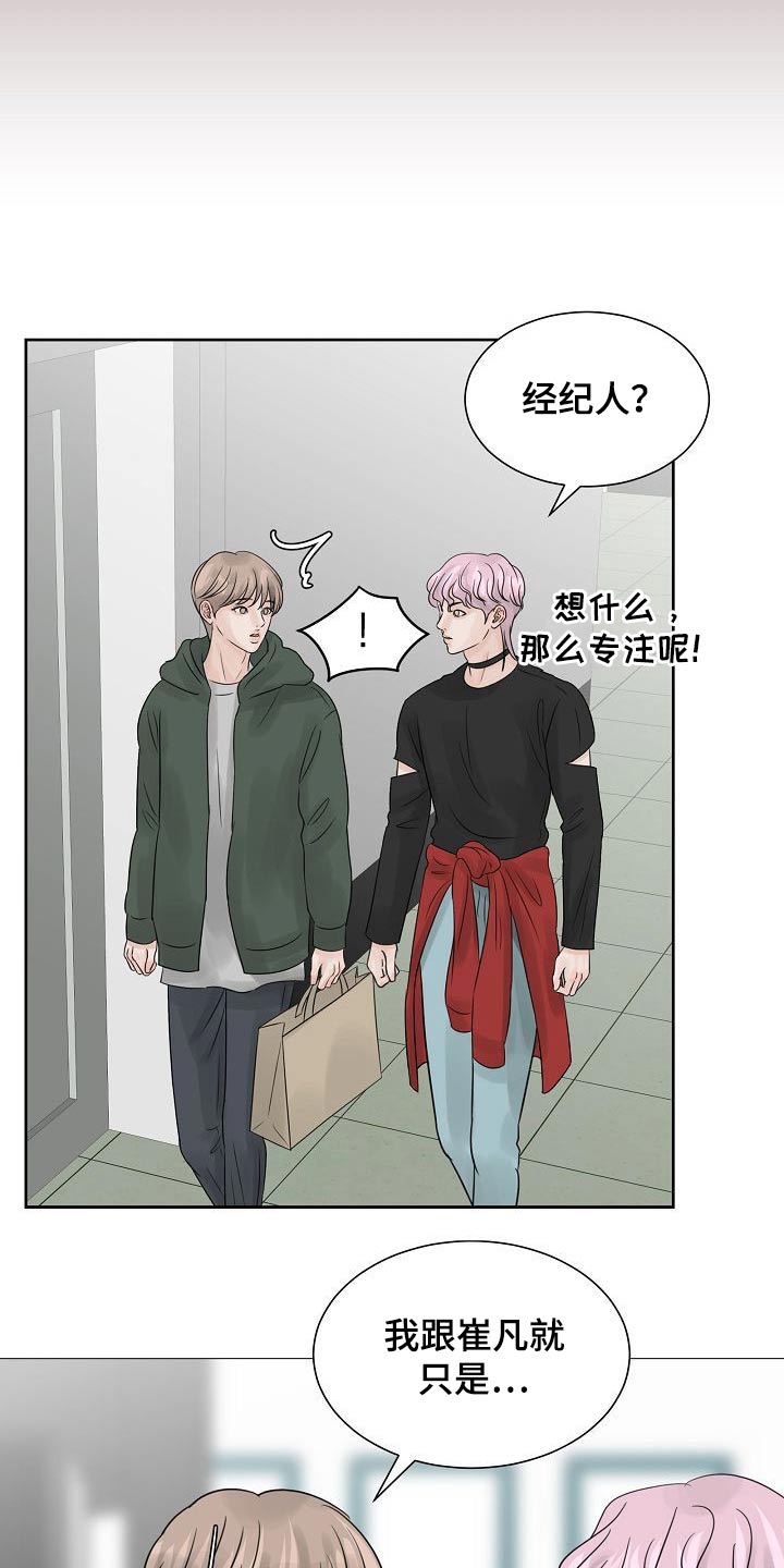 《别再离别》漫画最新章节第39章：很尴尬免费下拉式在线观看章节第【22】张图片