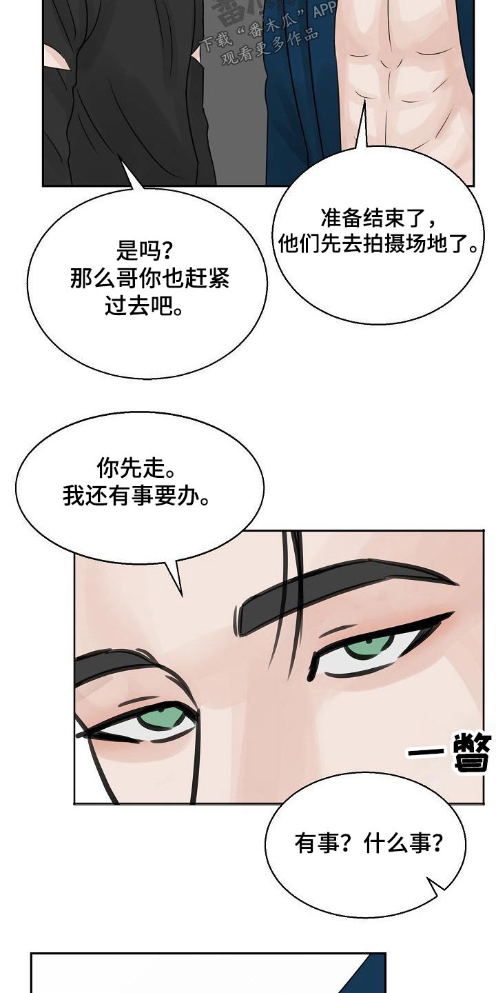 《别再离别》漫画最新章节第39章：很尴尬免费下拉式在线观看章节第【16】张图片