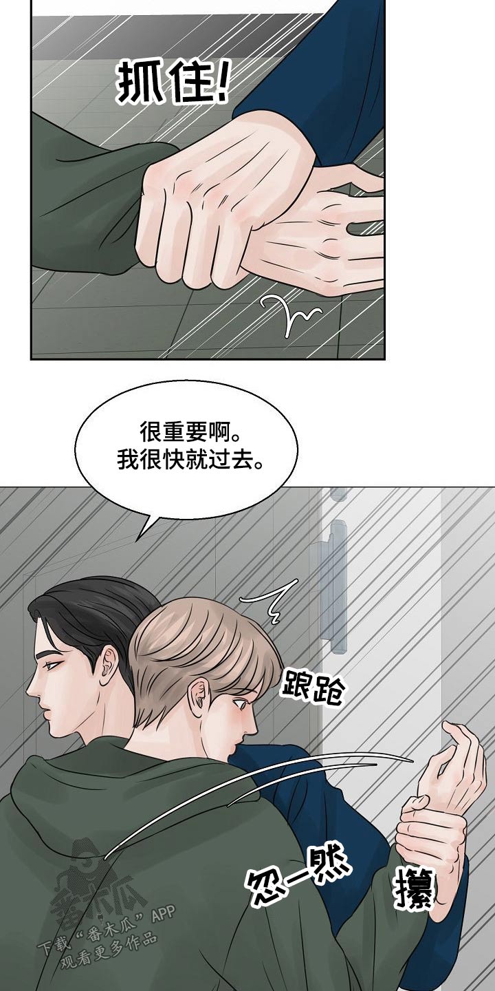 《别再离别》漫画最新章节第39章：很尴尬免费下拉式在线观看章节第【15】张图片