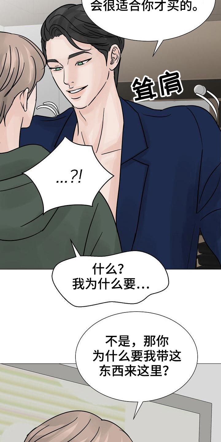 《别再离别》漫画最新章节第40章：借口免费下拉式在线观看章节第【18】张图片