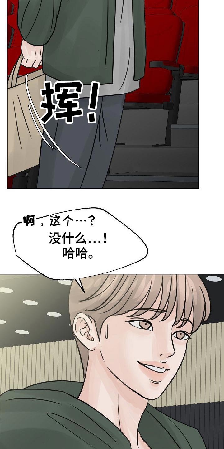 《别再离别》漫画最新章节第40章：借口免费下拉式在线观看章节第【2】张图片