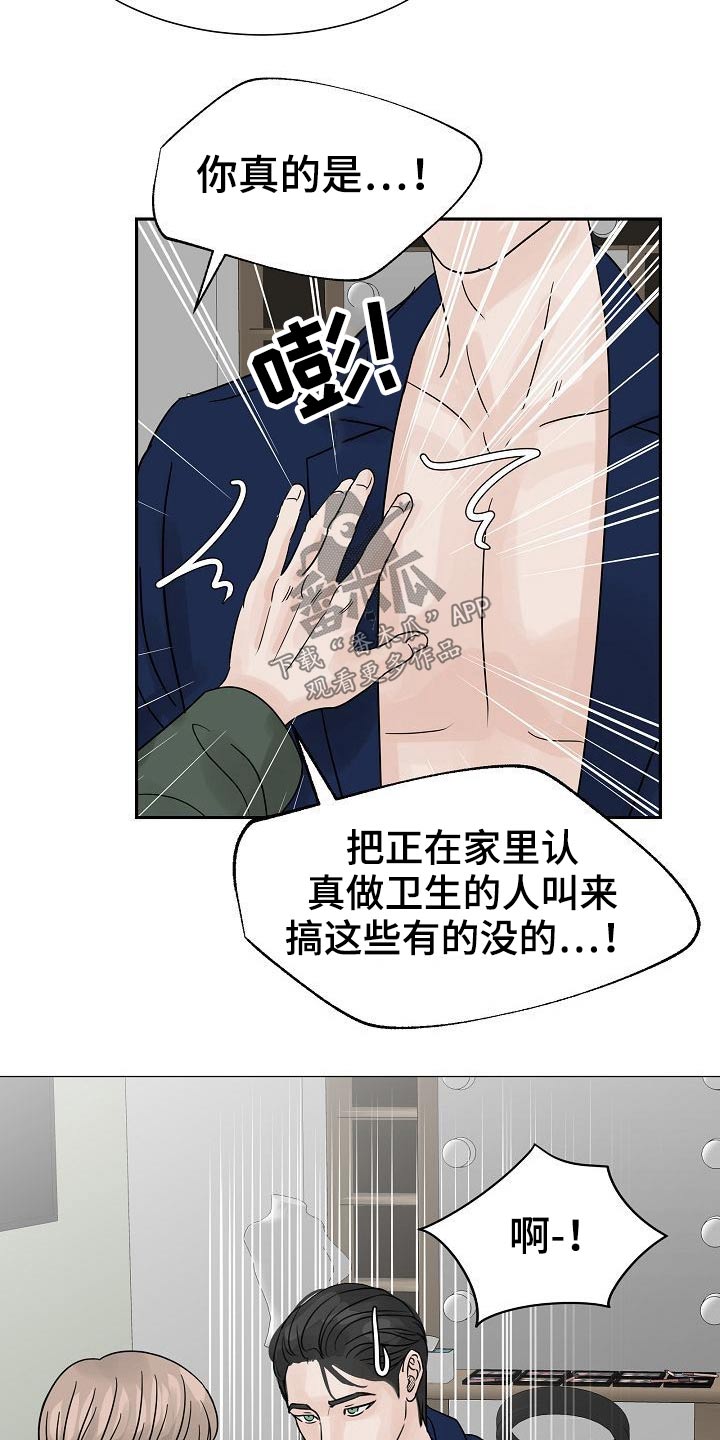 《别再离别》漫画最新章节第40章：借口免费下拉式在线观看章节第【14】张图片