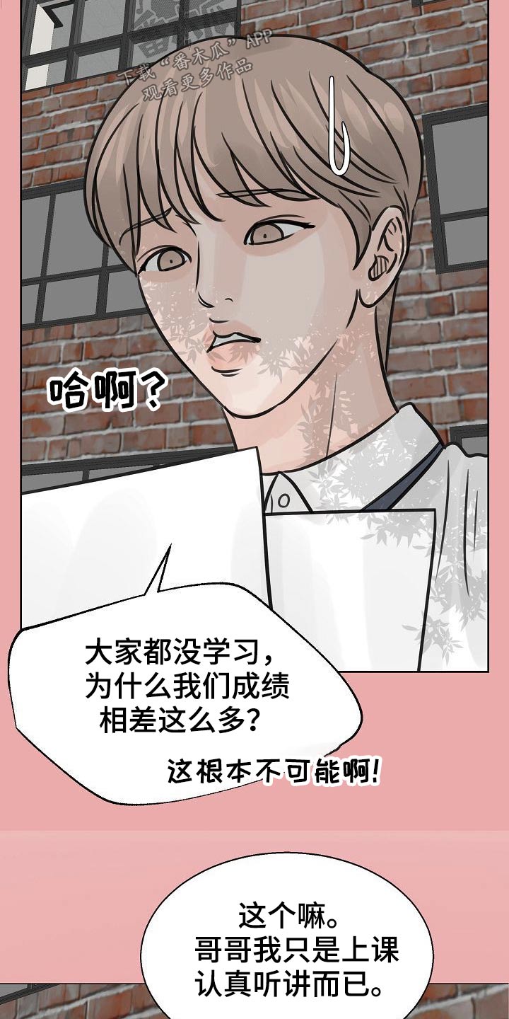 《别再离别》漫画最新章节第41章：很优秀免费下拉式在线观看章节第【24】张图片