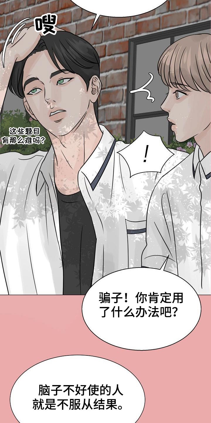 《别再离别》漫画最新章节第41章：很优秀免费下拉式在线观看章节第【23】张图片