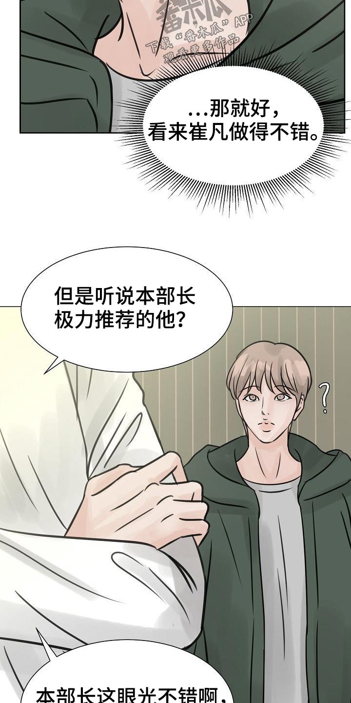 《别再离别》漫画最新章节第41章：很优秀免费下拉式在线观看章节第【7】张图片