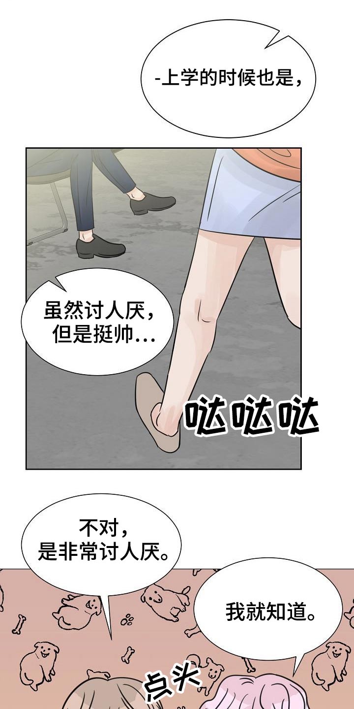 《别再离别》漫画最新章节第41章：很优秀免费下拉式在线观看章节第【12】张图片