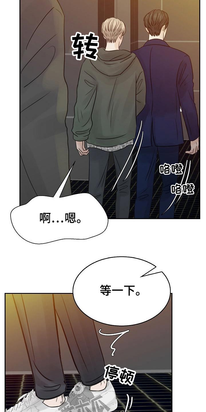 《别再离别》漫画最新章节第44章：不怀好意免费下拉式在线观看章节第【13】张图片